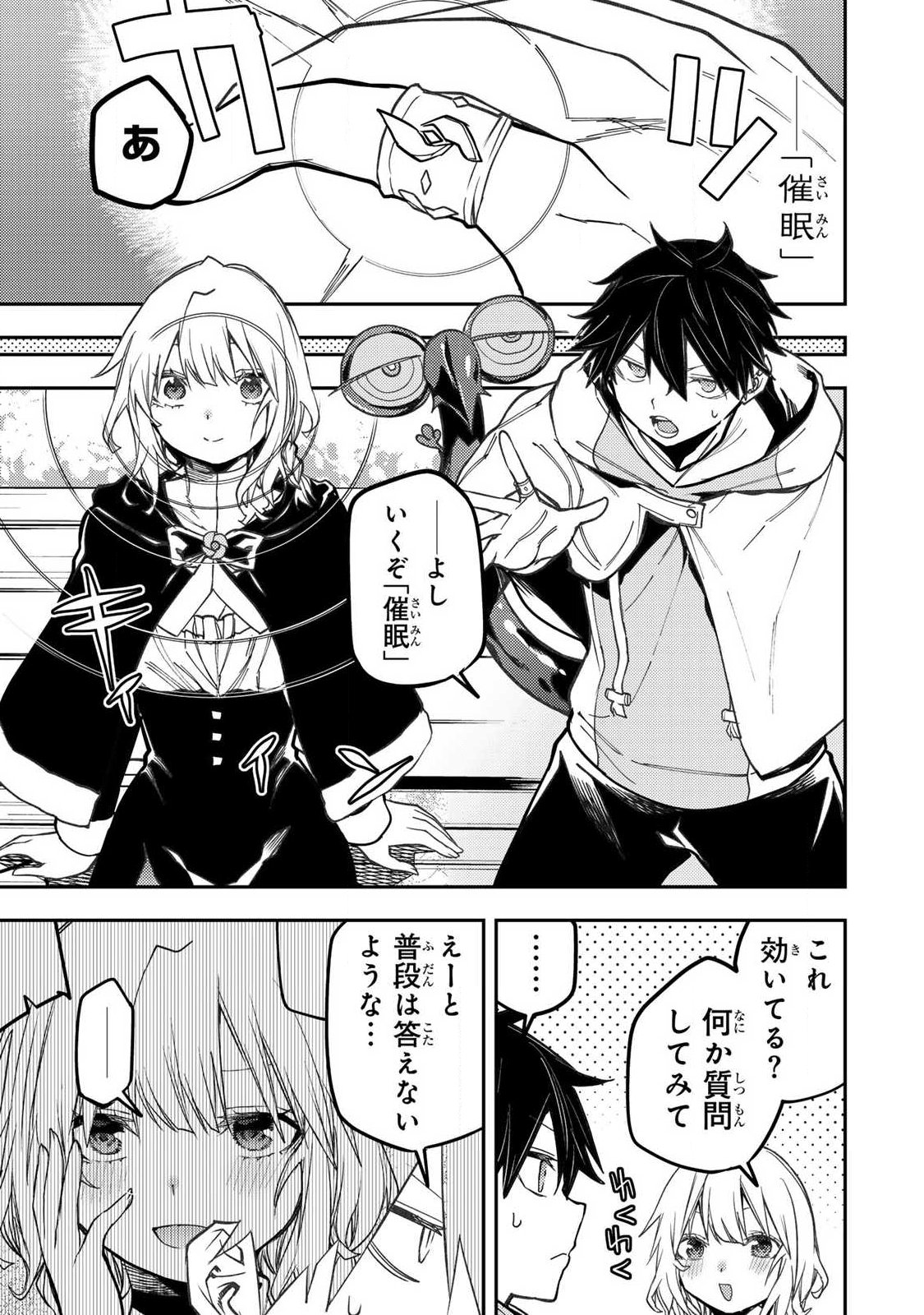 Seinaru Otome to Himegoto wo Chapter 116 5ページ
