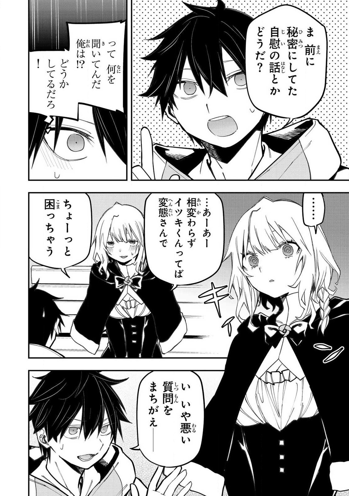 Seinaru Otome to Himegoto wo Chapter 116 6ページ