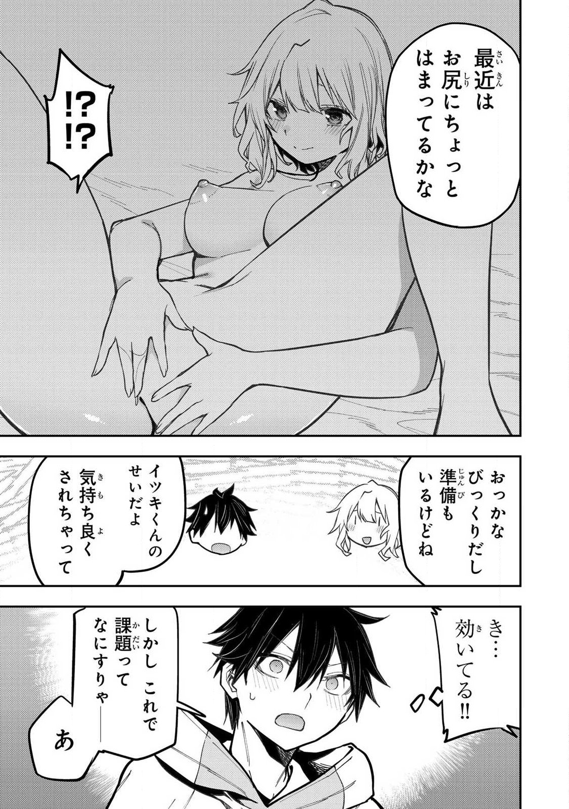 Seinaru Otome to Himegoto wo Chapter 116 7ページ