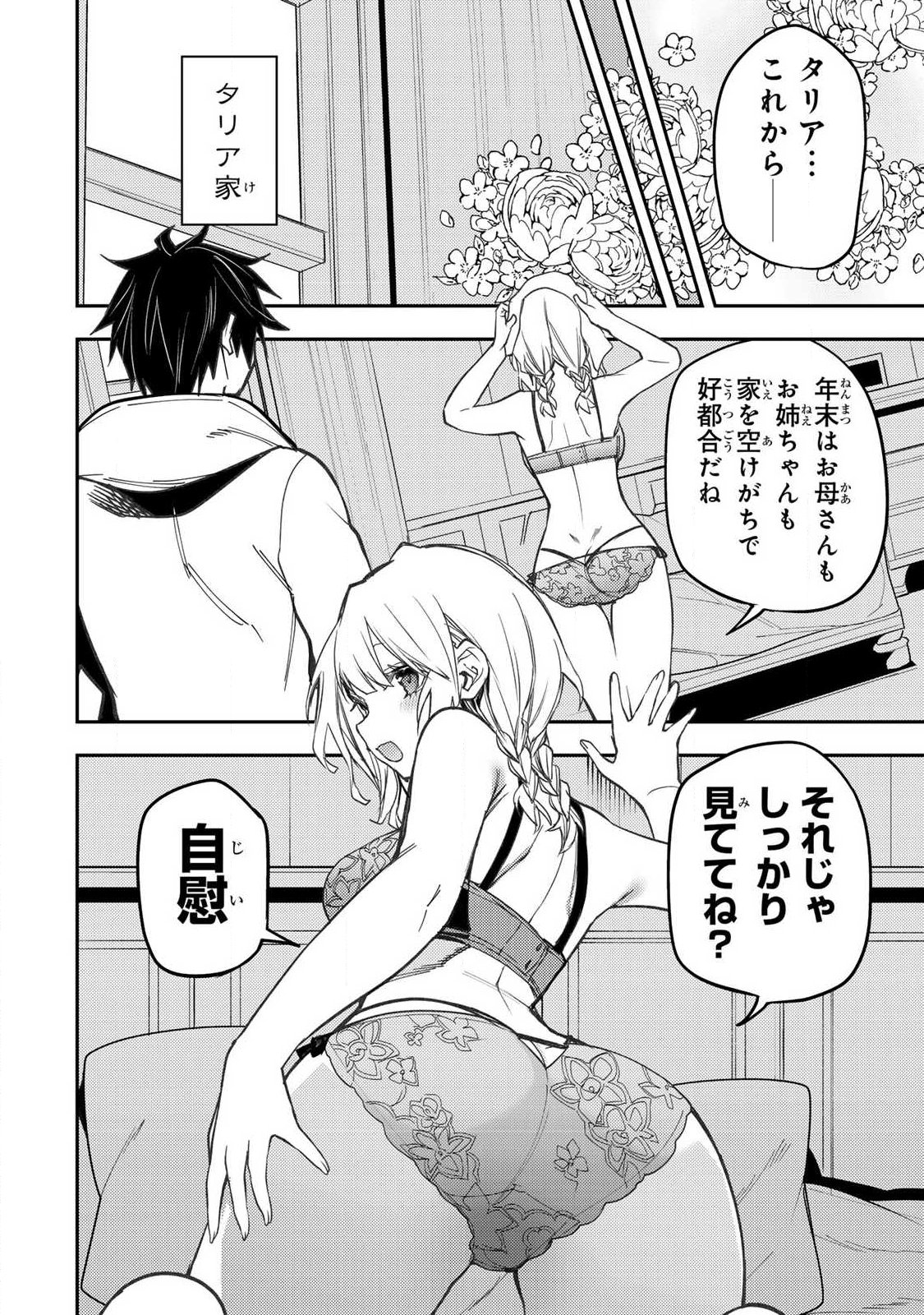 Seinaru Otome to Himegoto wo Chapter 116 8ページ
