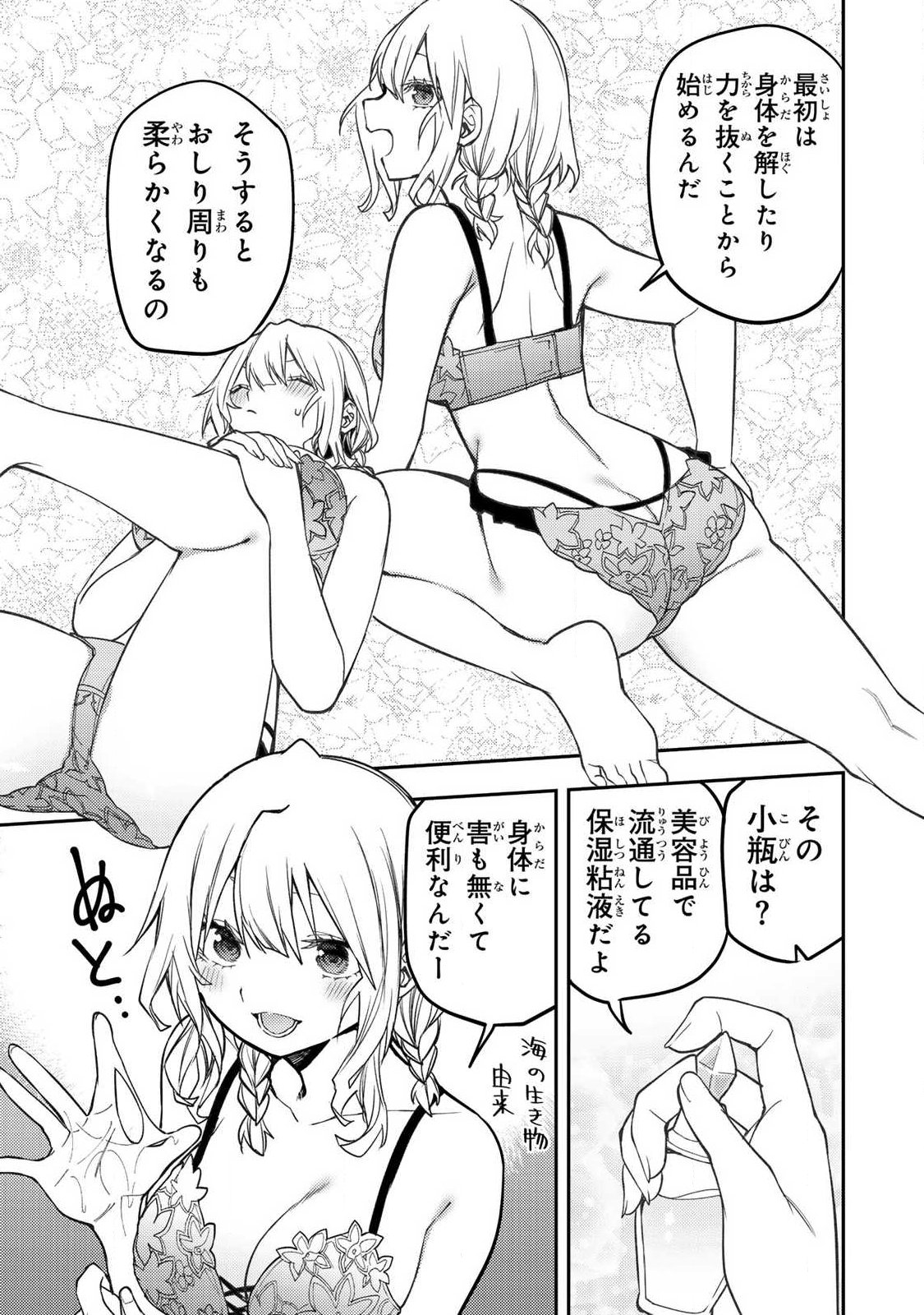 Seinaru Otome to Himegoto wo Chapter 116 9ページ