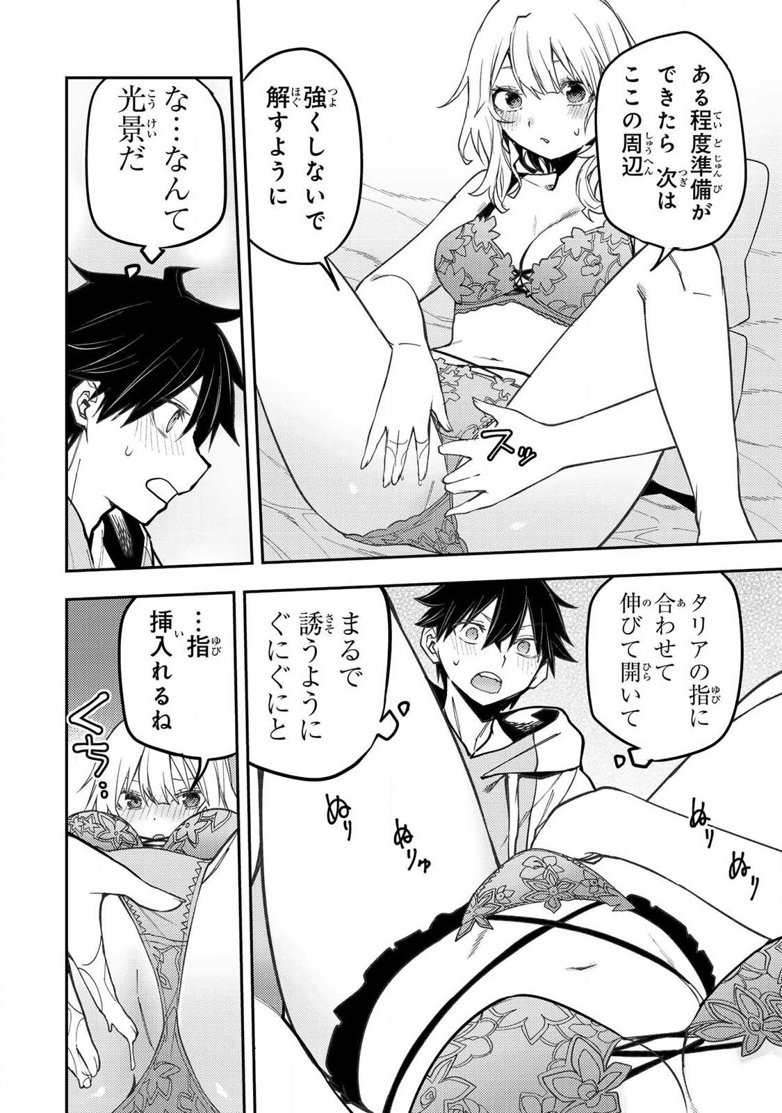 Seinaru Otome to Himegoto wo Chapter 116 10ページ