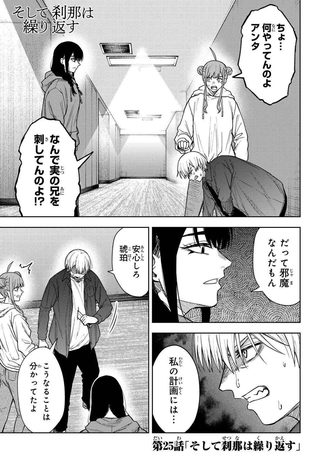 Soshite setsuna wa kurikaesu Chapter 25 1ページ
