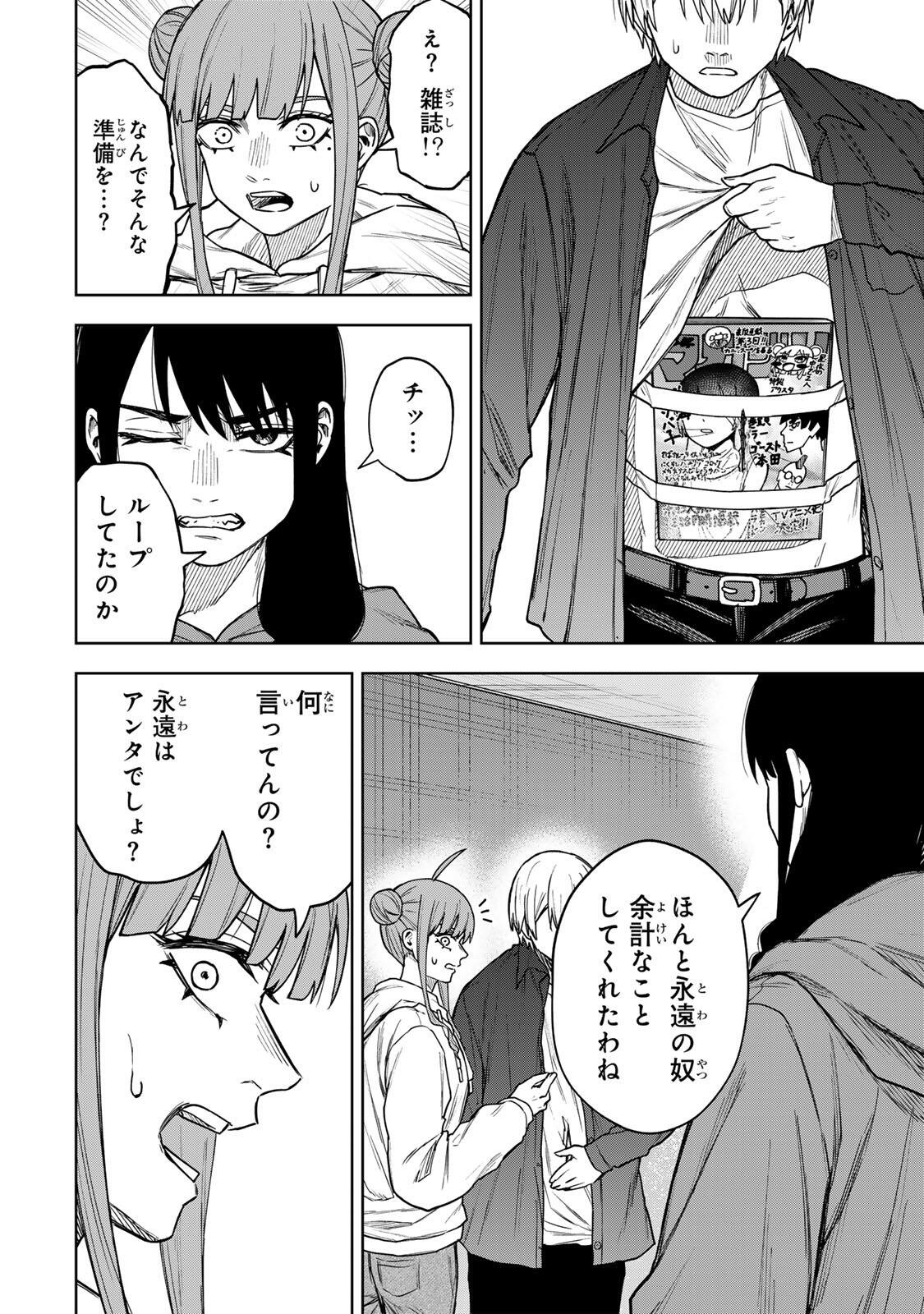 Soshite setsuna wa kurikaesu Chapter 25 2ページ