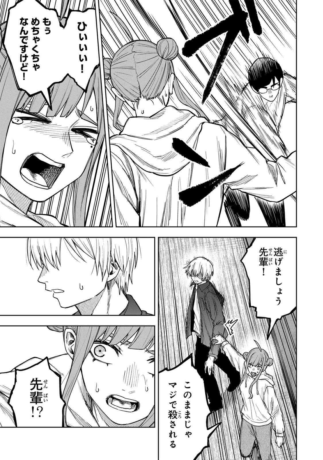 Soshite setsuna wa kurikaesu Chapter 25 11ページ