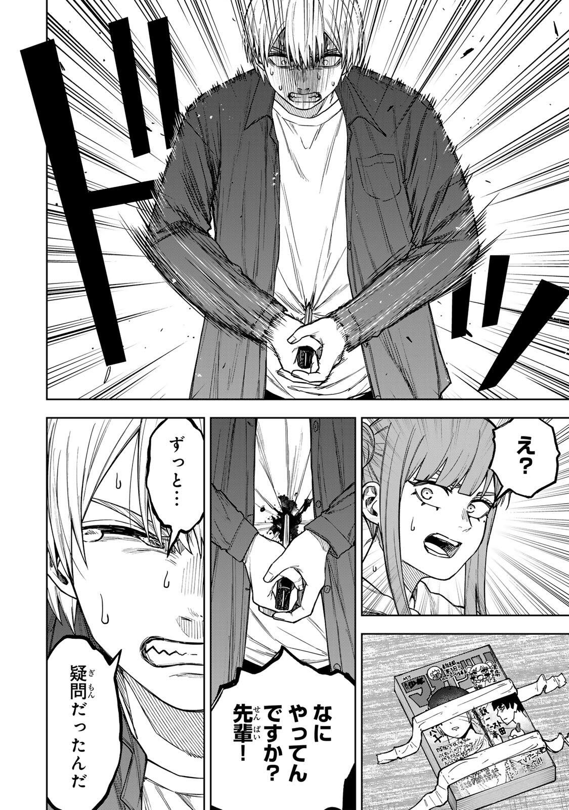 Soshite setsuna wa kurikaesu Chapter 25 12ページ