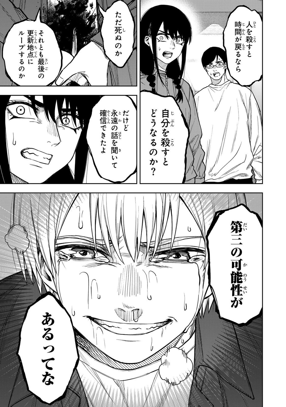 Soshite setsuna wa kurikaesu Chapter 25 13ページ