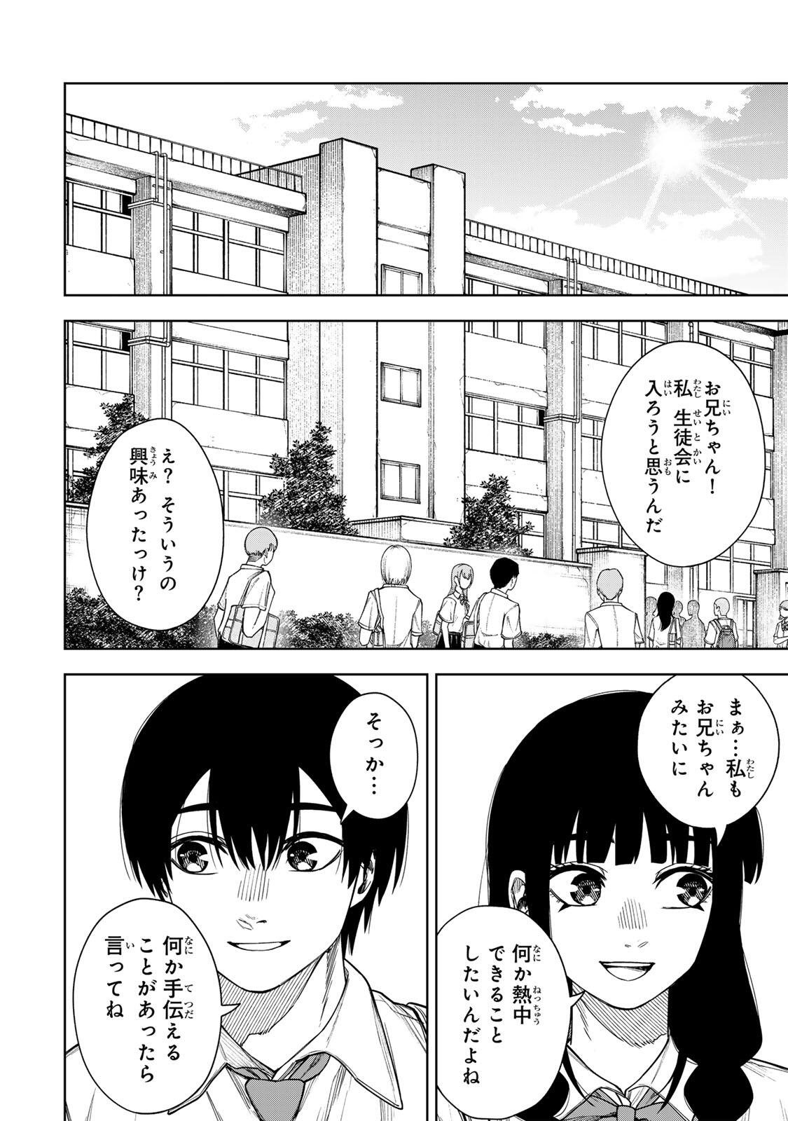 Soshite setsuna wa kurikaesu Chapter 25 14ページ