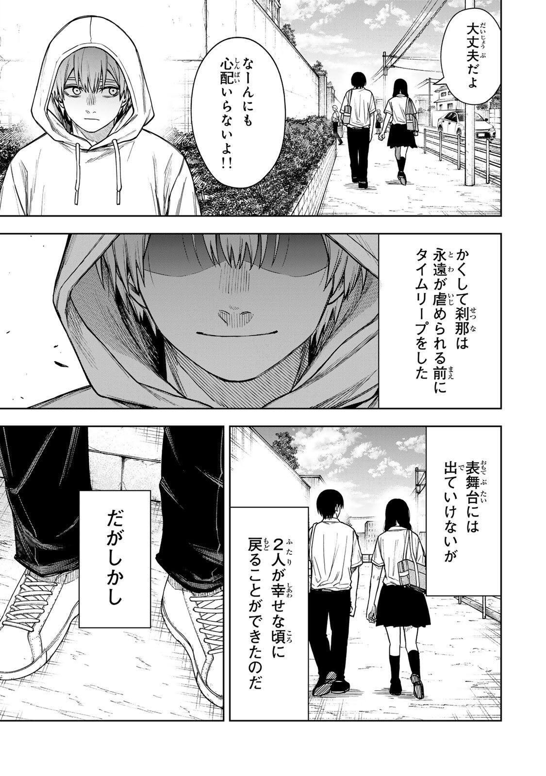Soshite setsuna wa kurikaesu Chapter 25 15ページ