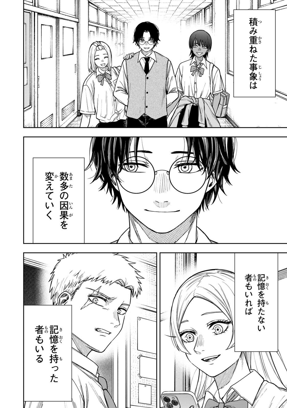 Soshite setsuna wa kurikaesu Chapter 25 16ページ