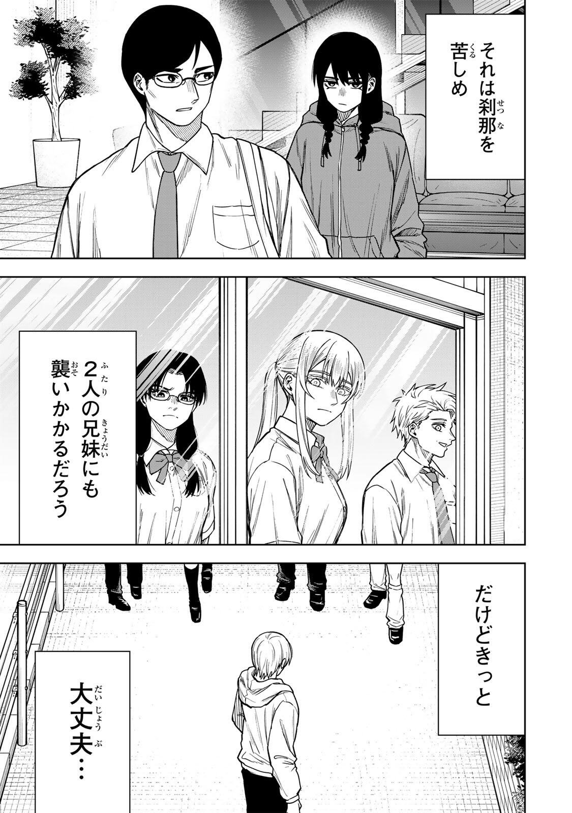 Soshite setsuna wa kurikaesu Chapter 25 17ページ