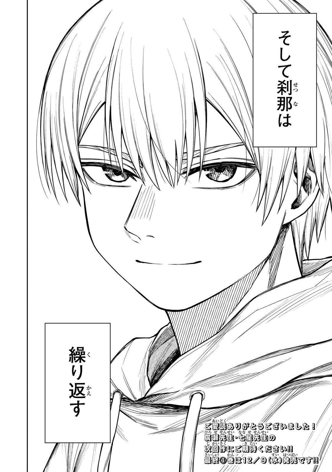 Soshite setsuna wa kurikaesu Chapter 25 20ページ
