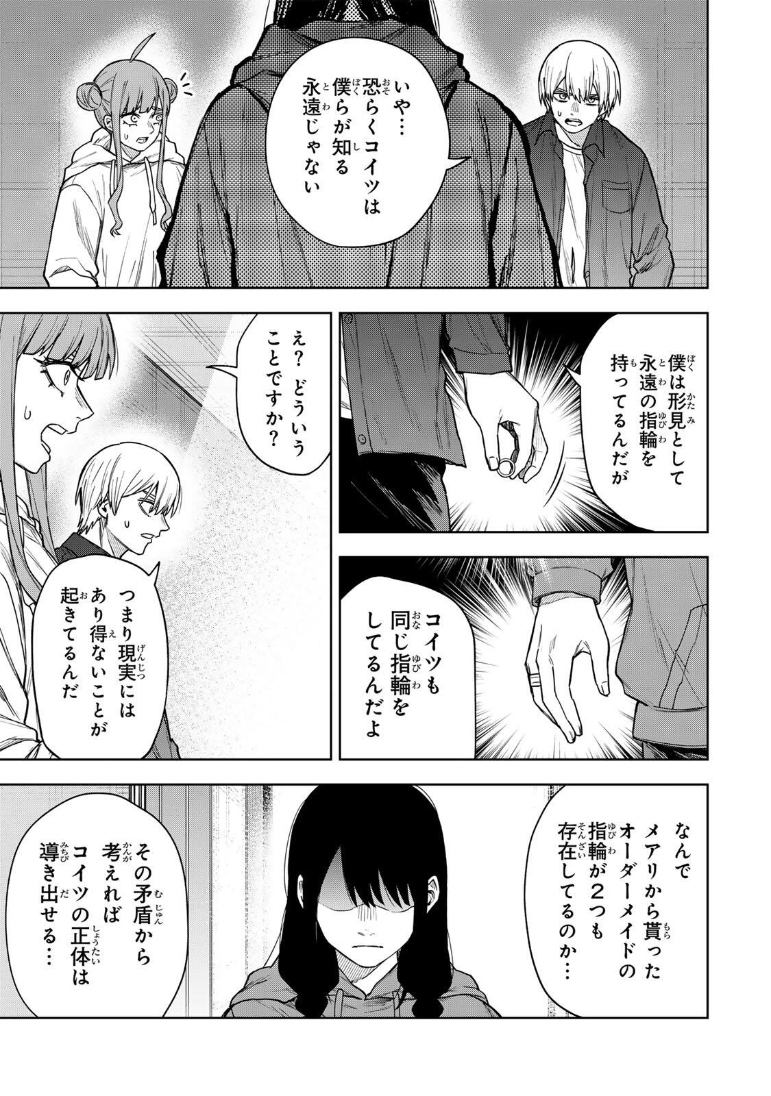 Soshite setsuna wa kurikaesu Chapter 25 3ページ