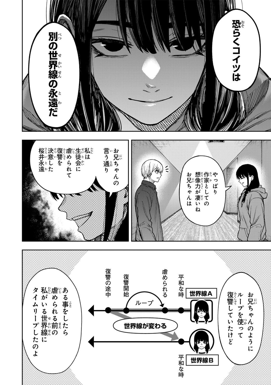 Soshite setsuna wa kurikaesu Chapter 25 4ページ