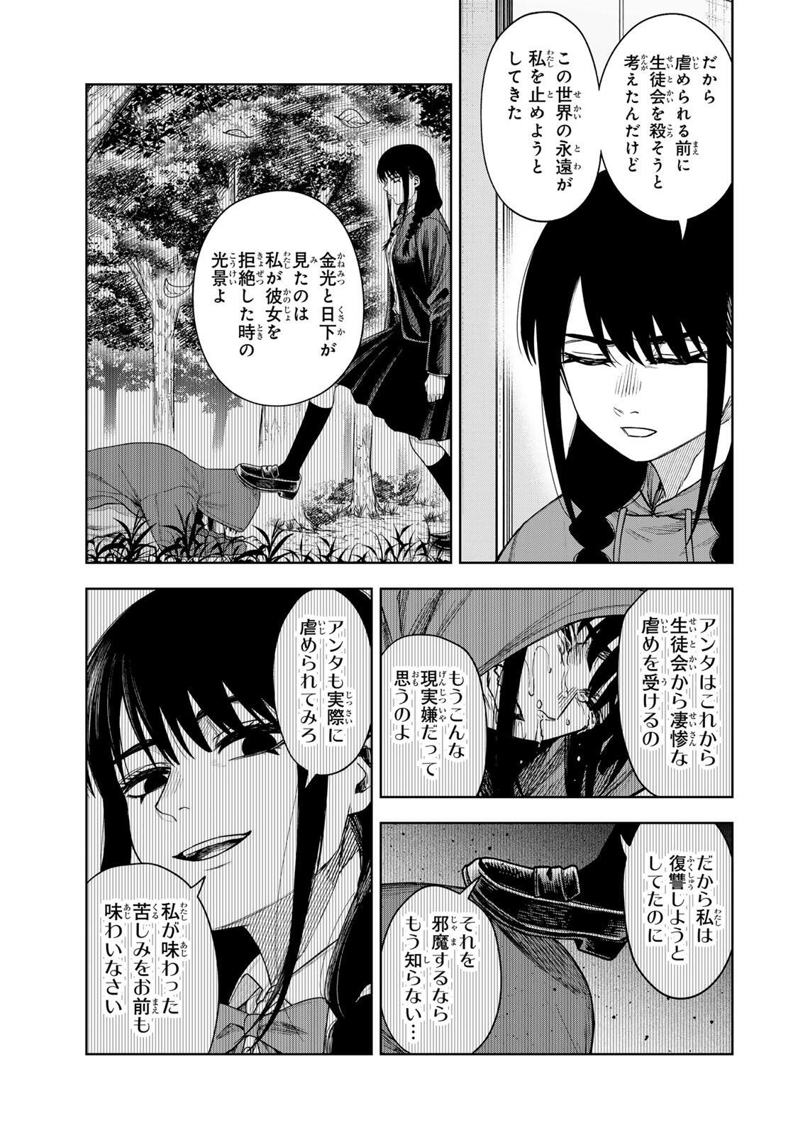 Soshite setsuna wa kurikaesu Chapter 25 5ページ