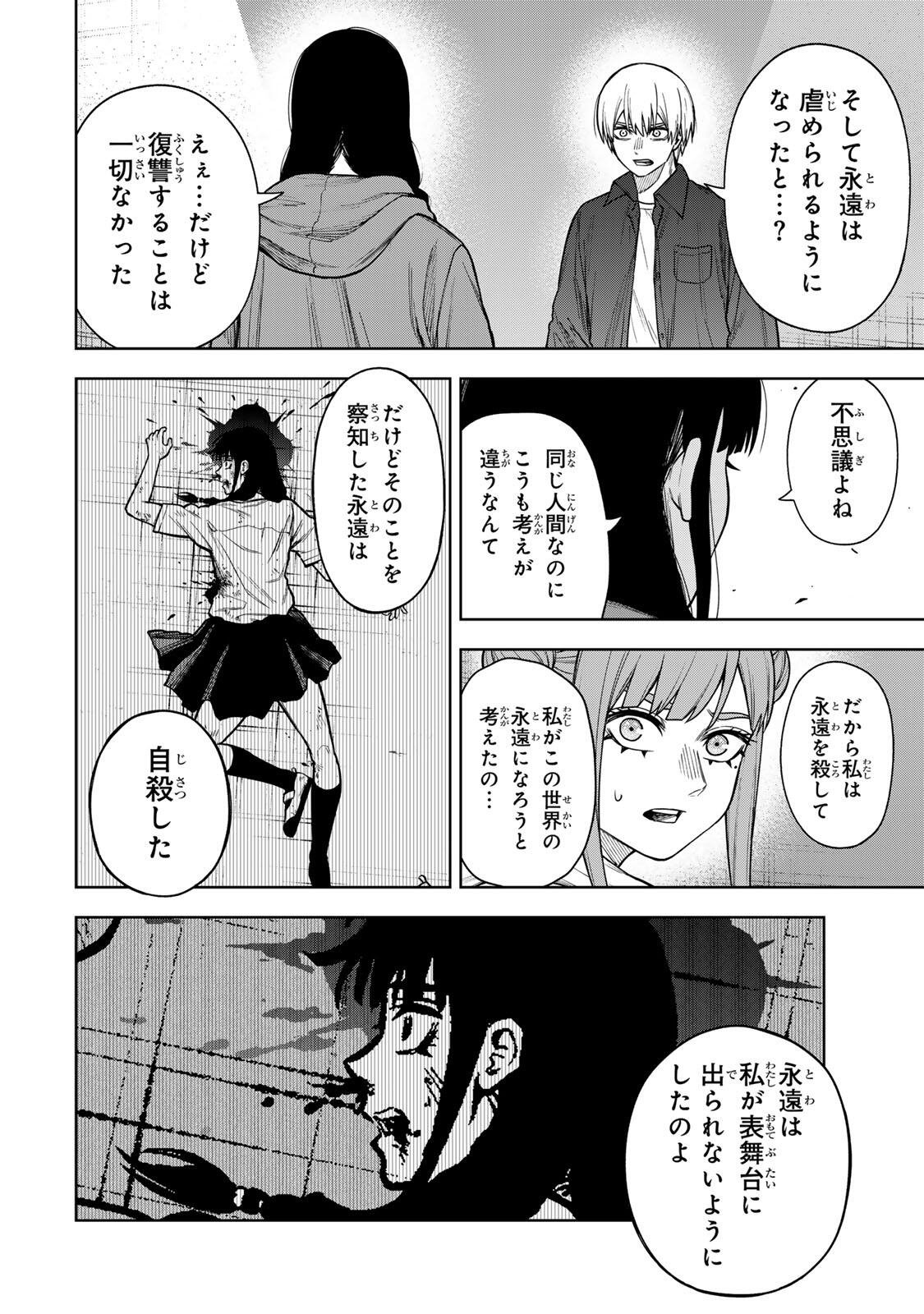 Soshite setsuna wa kurikaesu Chapter 25 6ページ