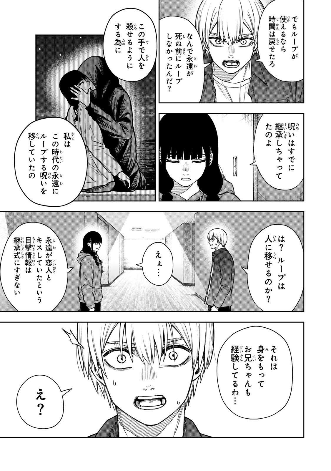 Soshite setsuna wa kurikaesu Chapter 25 7ページ
