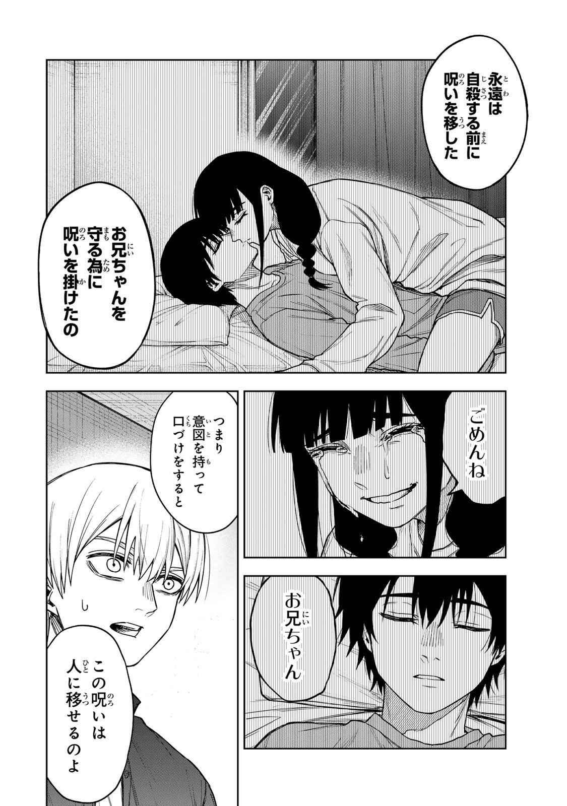Soshite setsuna wa kurikaesu Chapter 25 8ページ