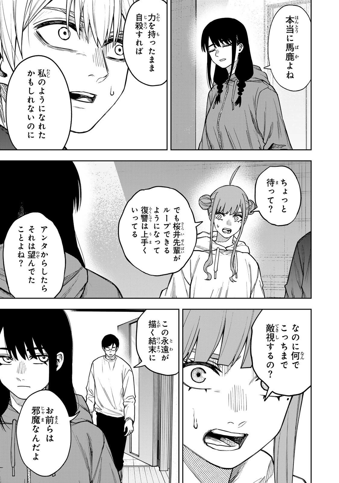 Soshite setsuna wa kurikaesu Chapter 25 9ページ