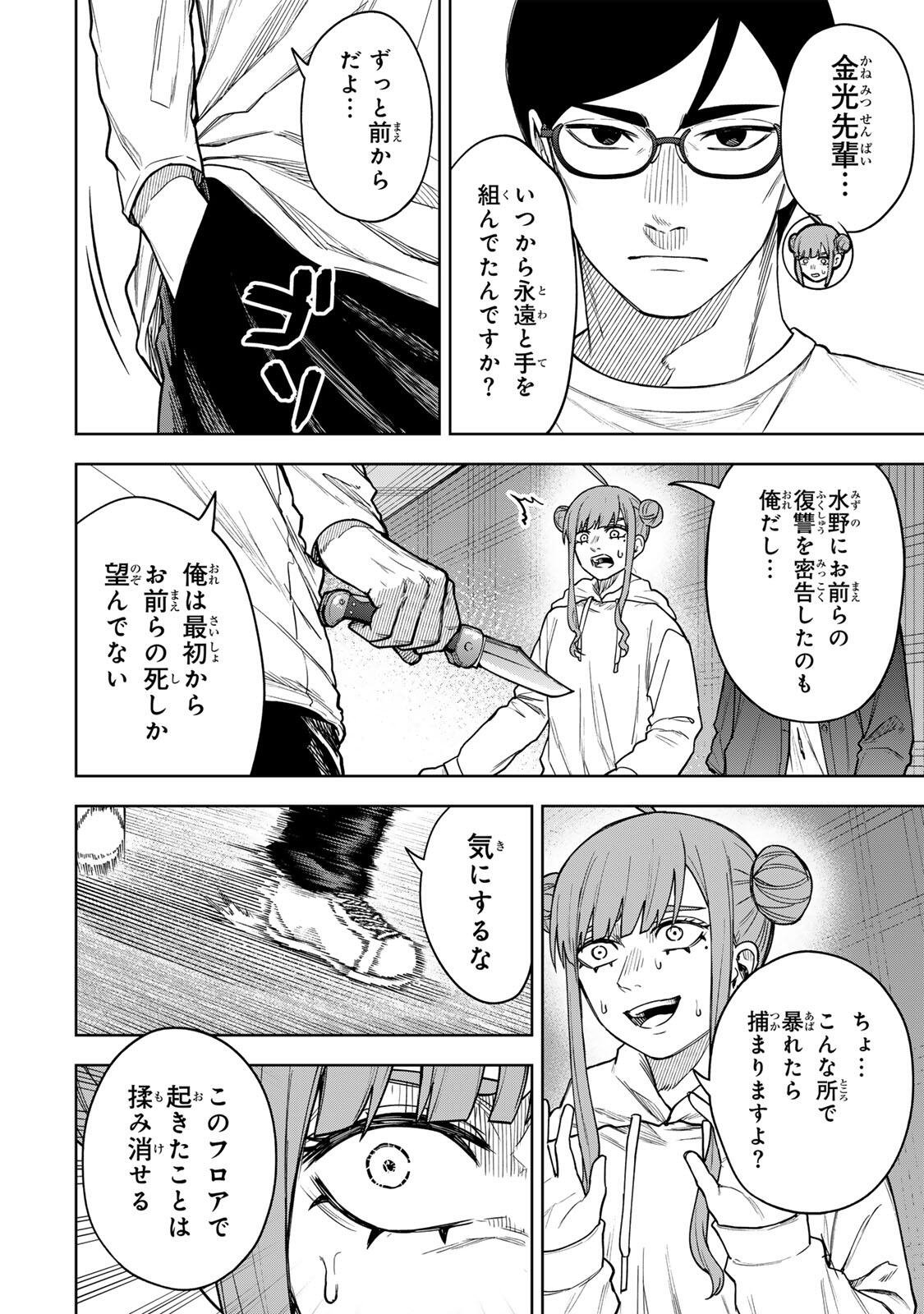Soshite setsuna wa kurikaesu Chapter 25 10ページ