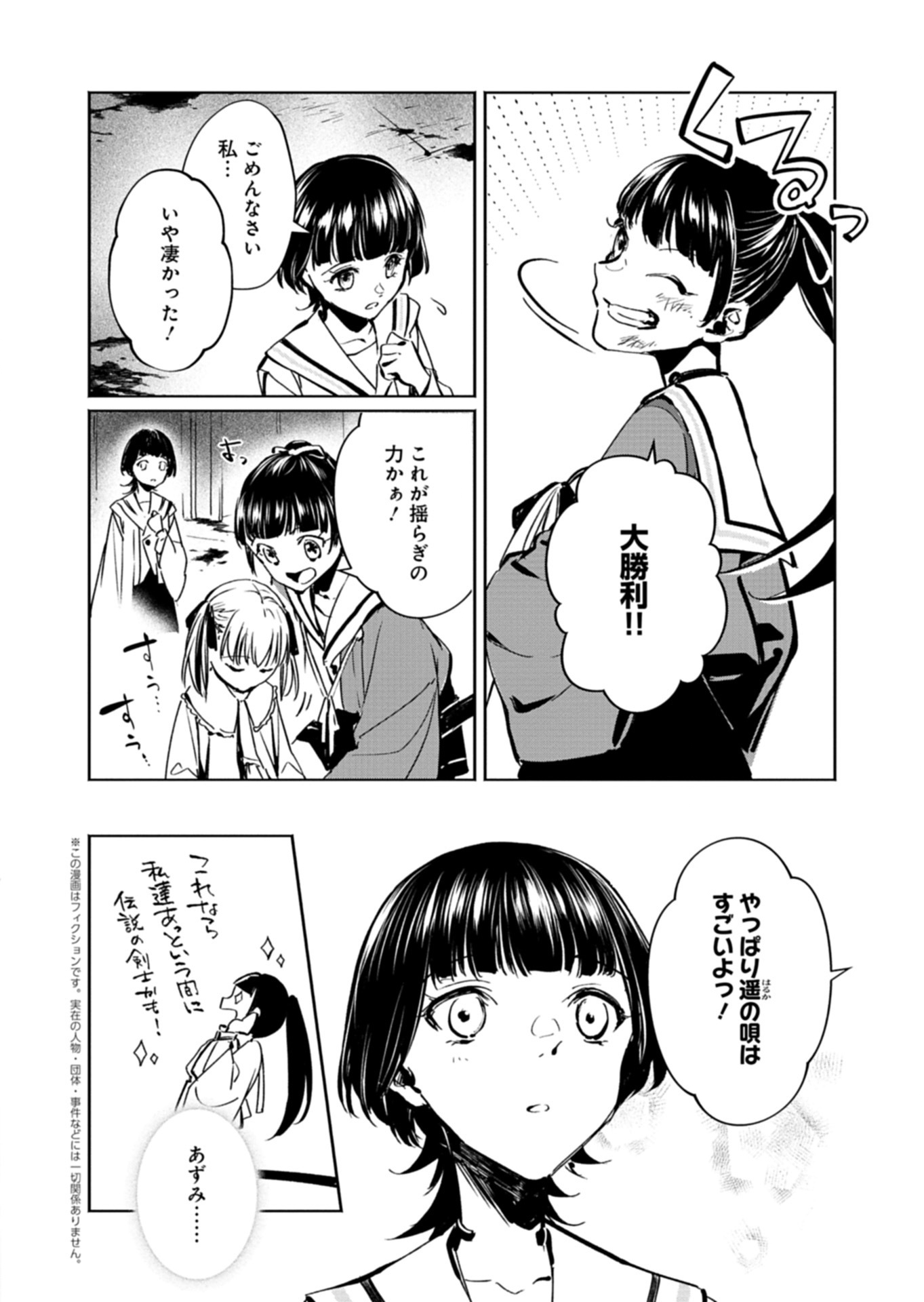 Tatara no Utahime - Ouka Otomecho Chapter 4.3 1ページ