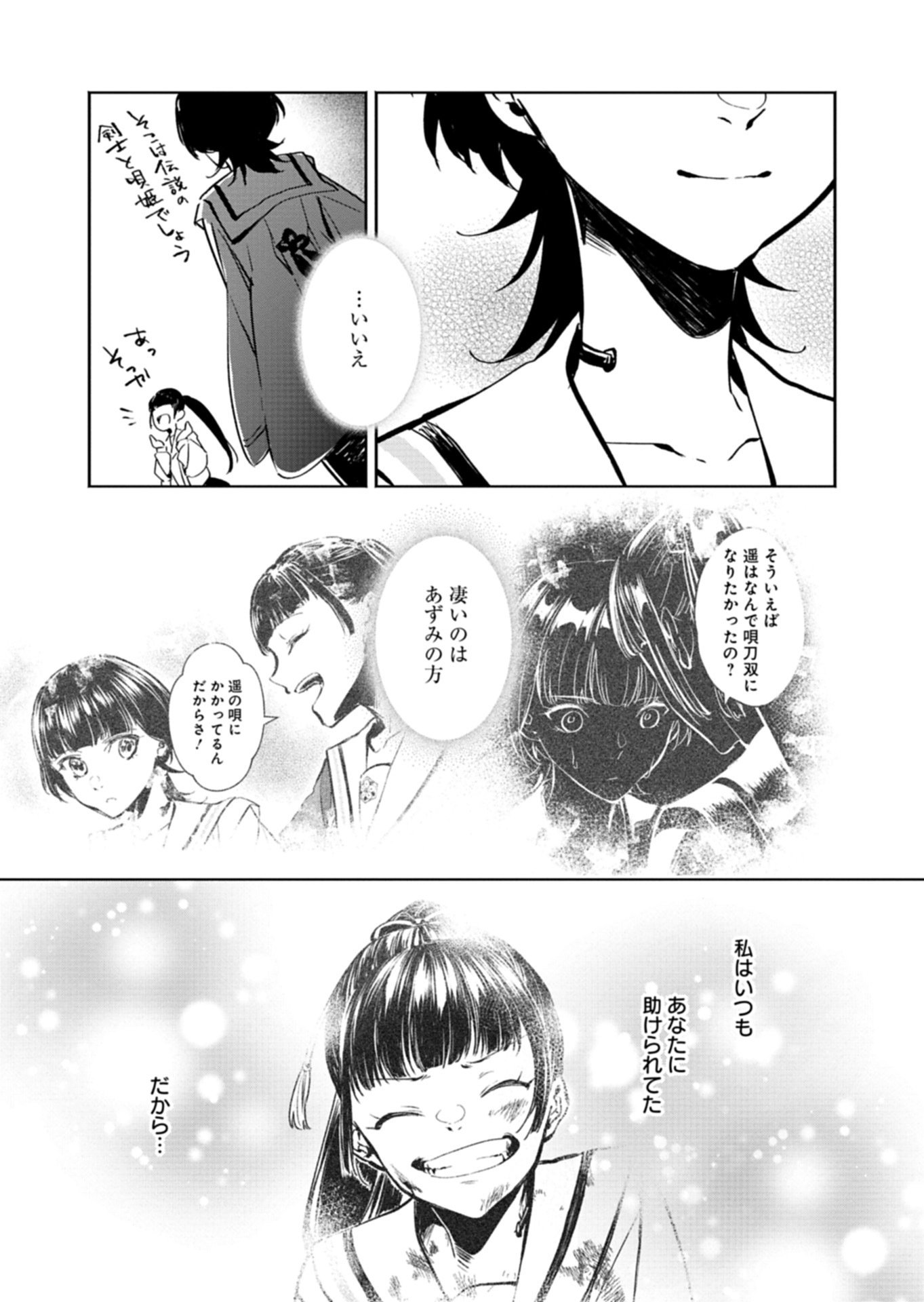 Tatara no Utahime - Ouka Otomecho Chapter 4.3 2ページ