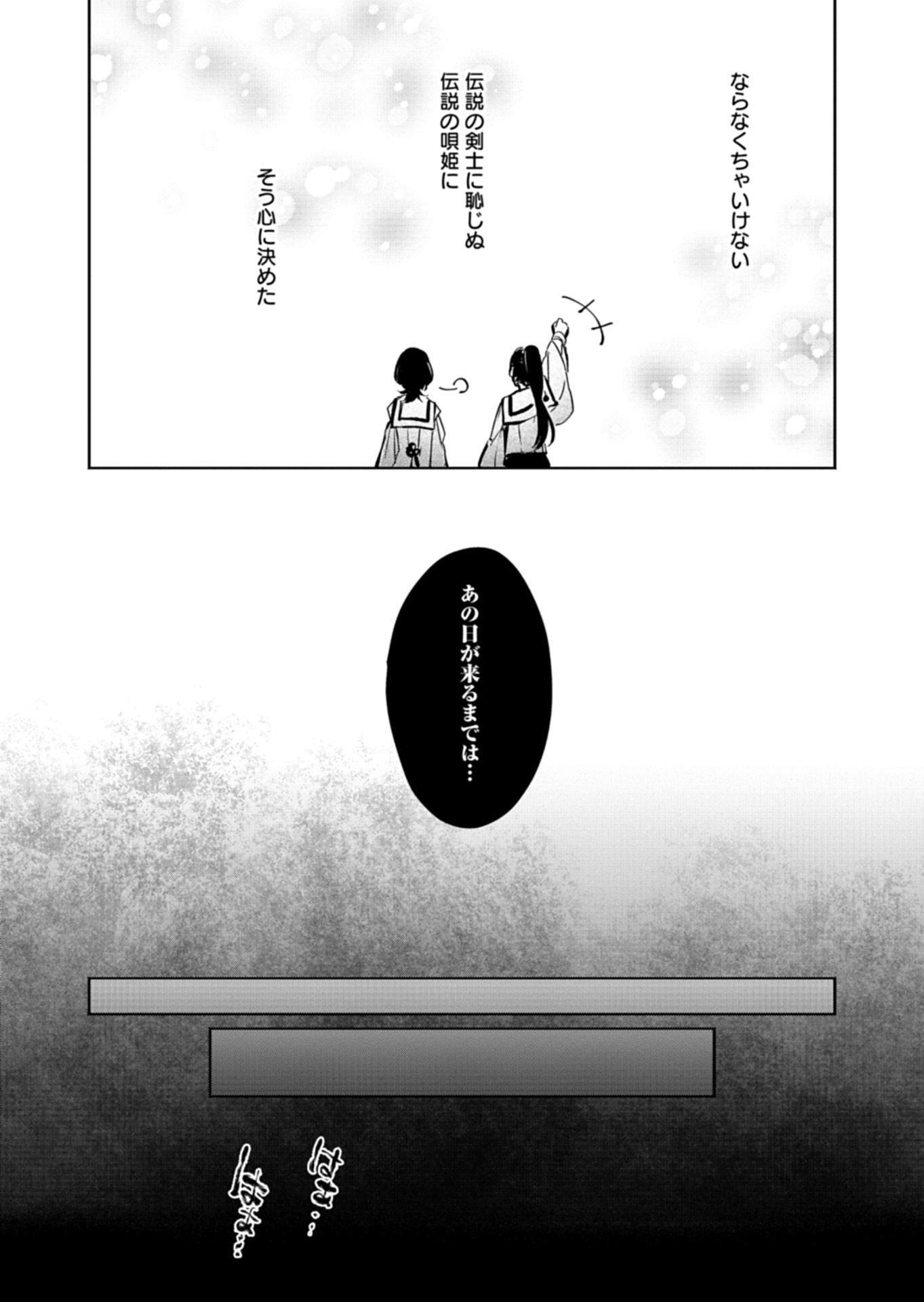 Tatara no Utahime - Ouka Otomecho Chapter 4.3 3ページ