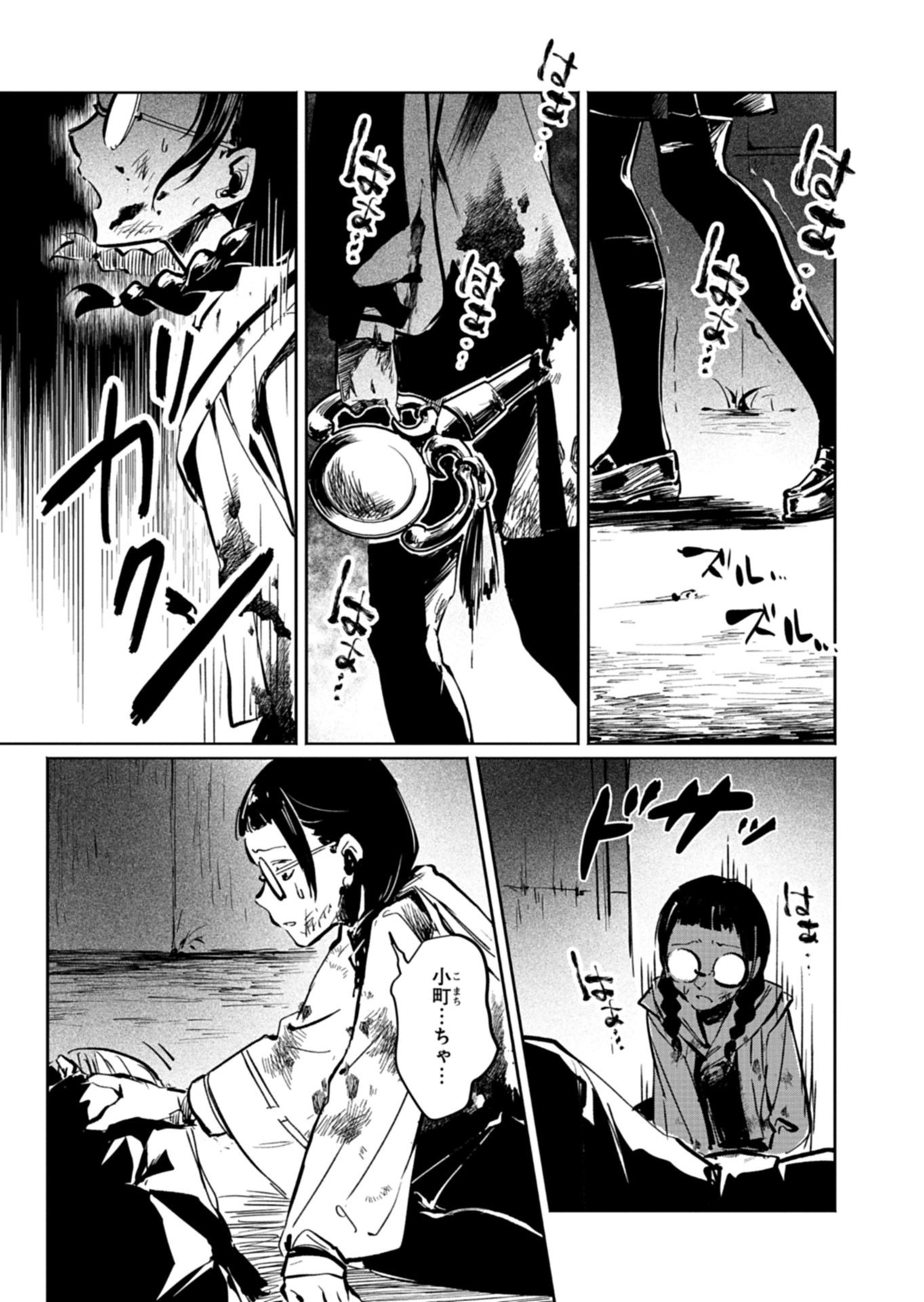 Tatara no Utahime - Ouka Otomecho Chapter 4.3 4ページ