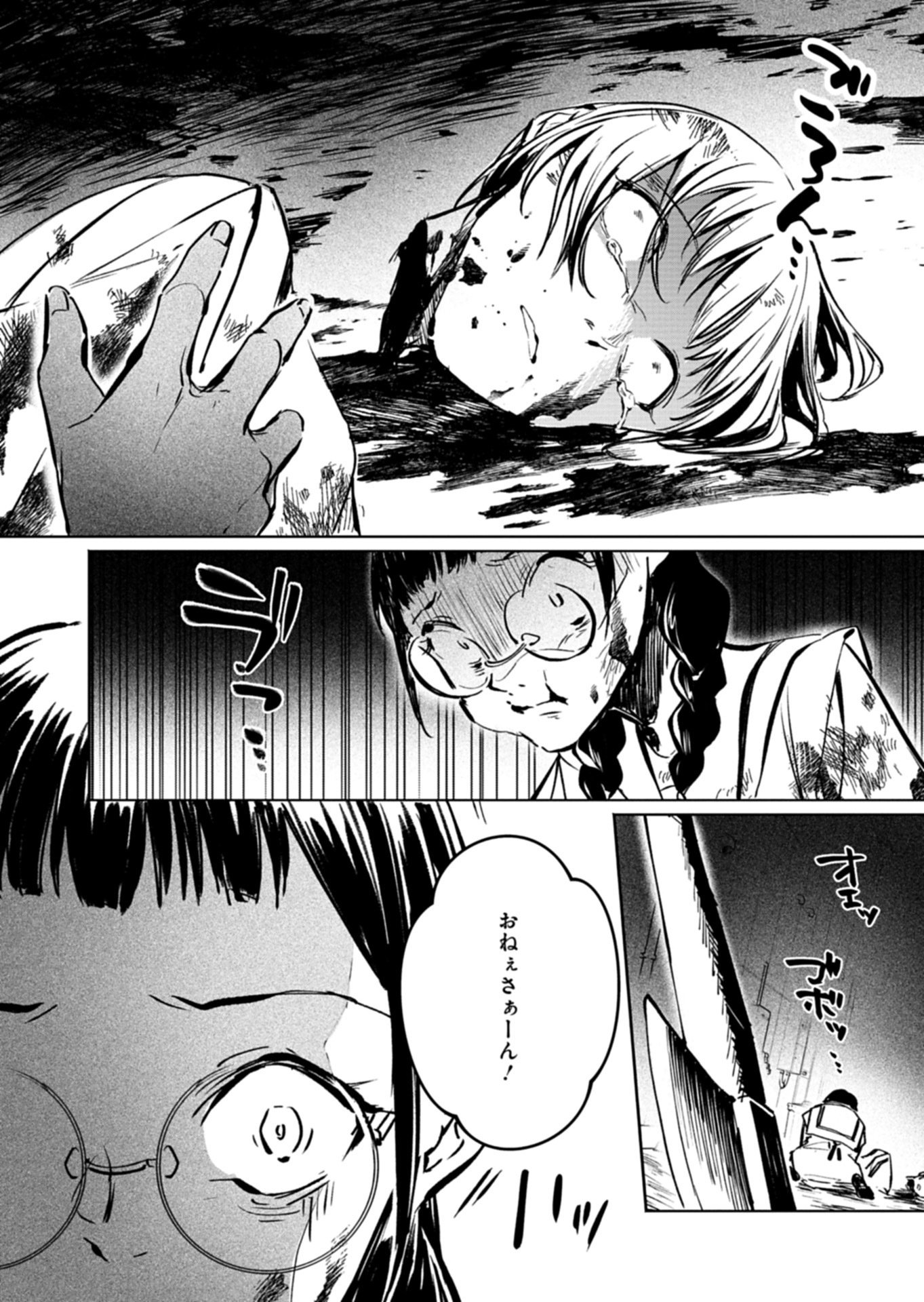 Tatara no Utahime - Ouka Otomecho Chapter 4.3 5ページ