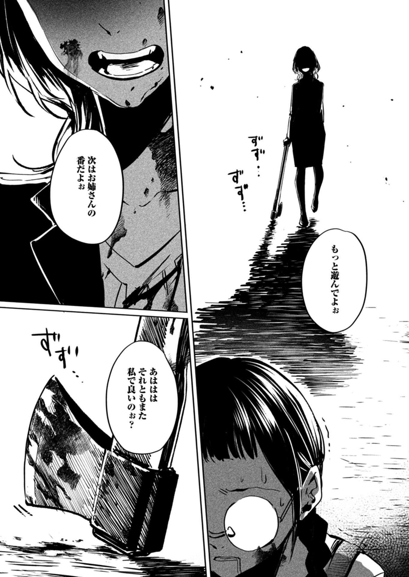 Tatara no Utahime - Ouka Otomecho Chapter 4.3 6ページ