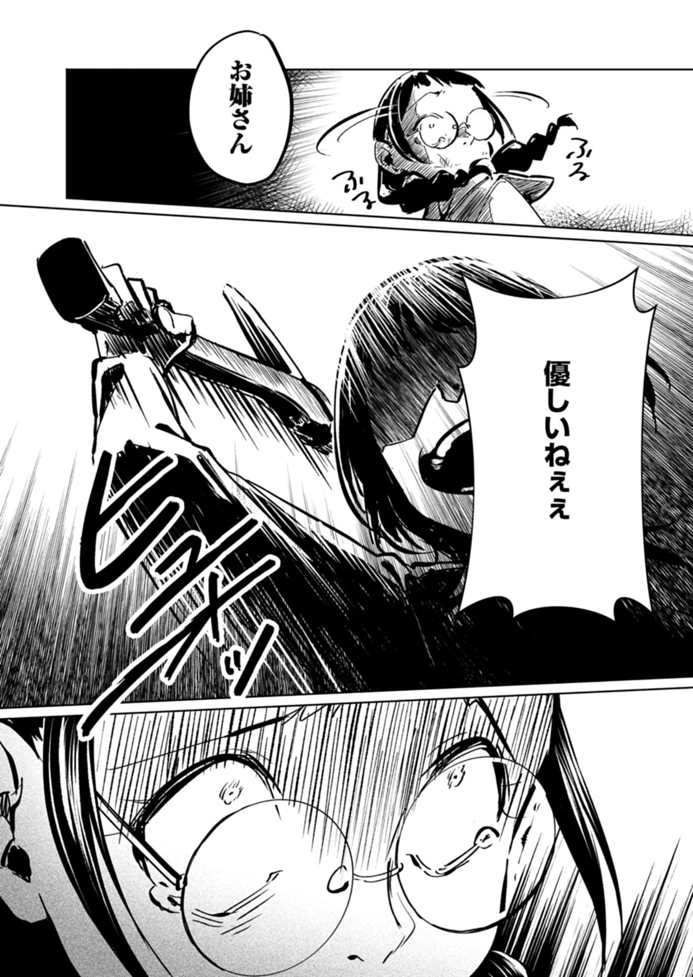Tatara no Utahime - Ouka Otomecho Chapter 4.3 7ページ
