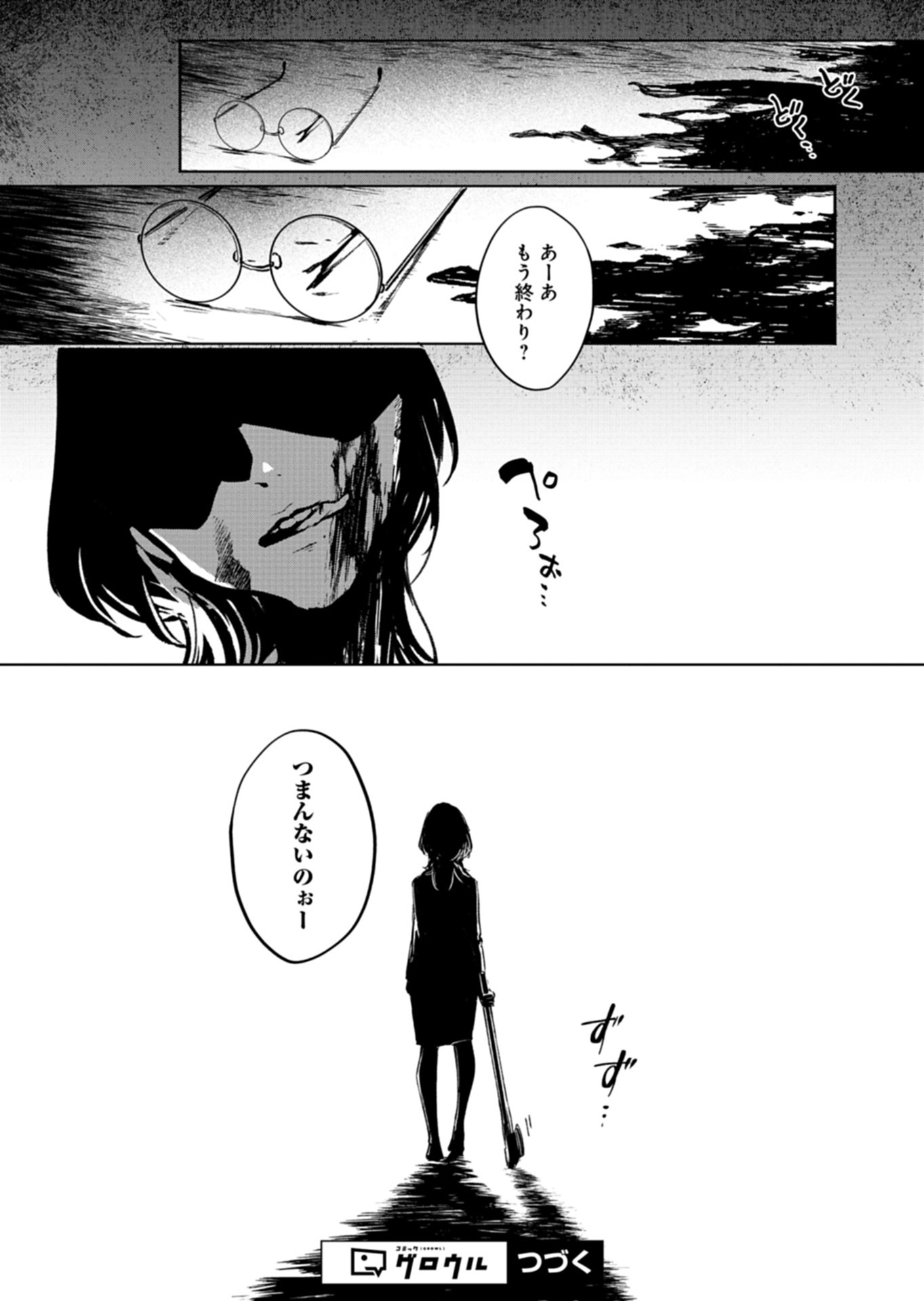 Tatara no Utahime - Ouka Otomecho Chapter 4.3 9ページ