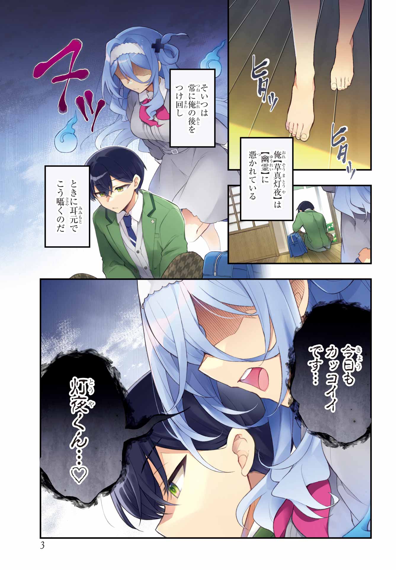 Obake Over Care Chapter 1 1ページ