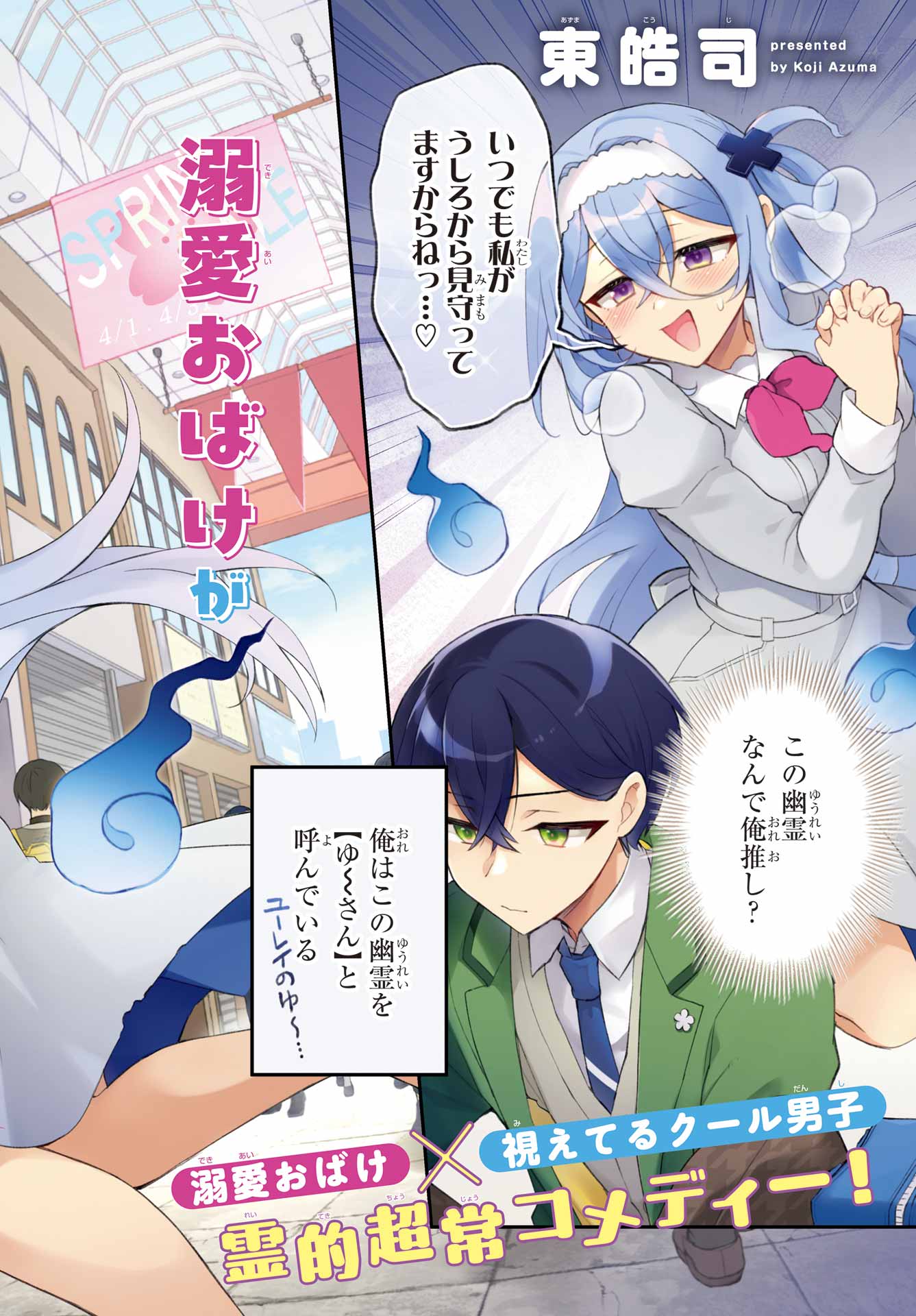 Obake Over Care Chapter 1 2ページ