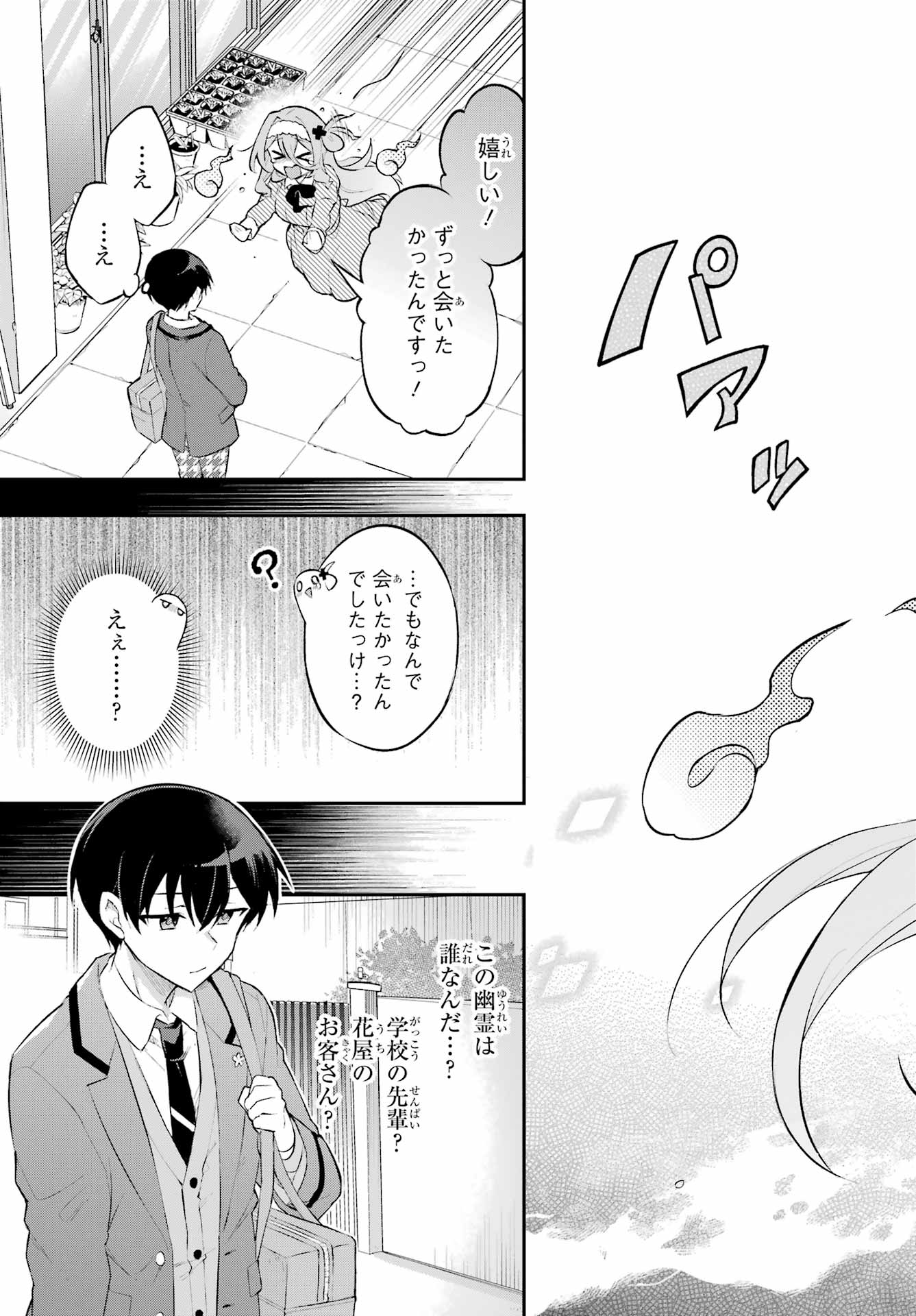 Obake Over Care Chapter 1 11ページ