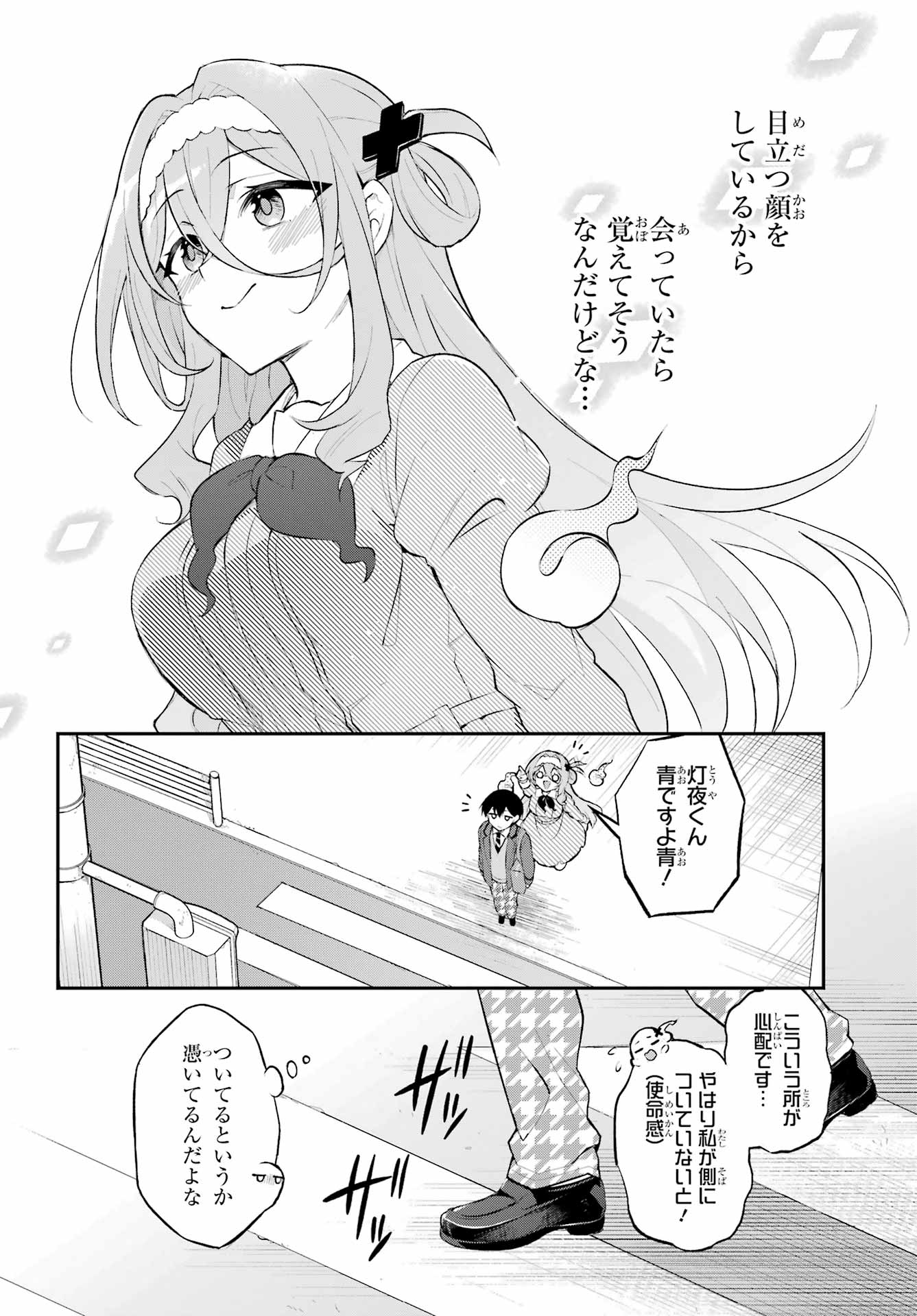 Obake Over Care Chapter 1 12ページ