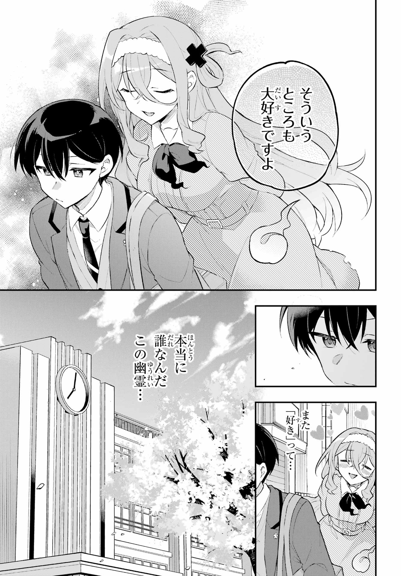 Obake Over Care Chapter 1 13ページ