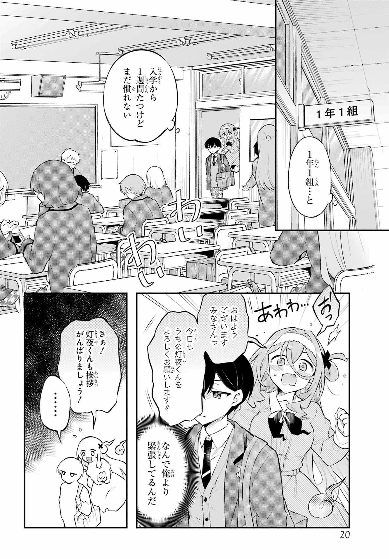 Obake Over Care Chapter 1 14ページ