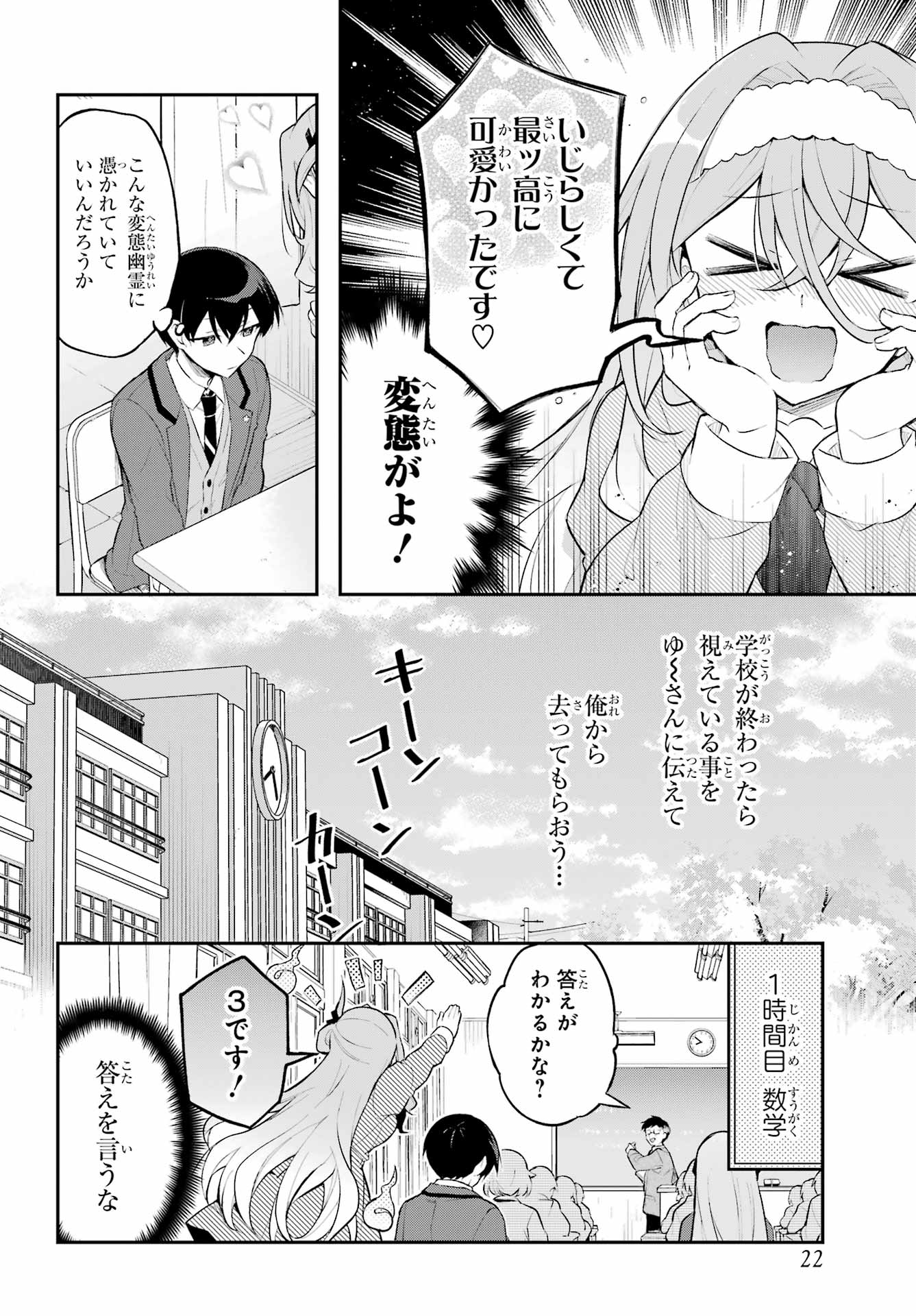 Obake Over Care Chapter 1 16ページ