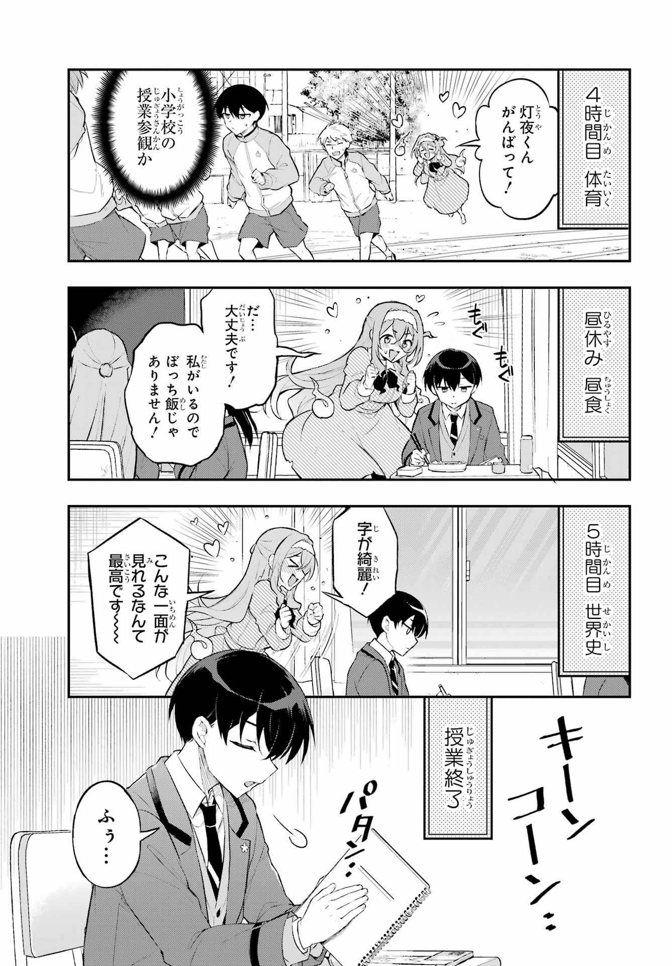Obake Over Care Chapter 1 17ページ