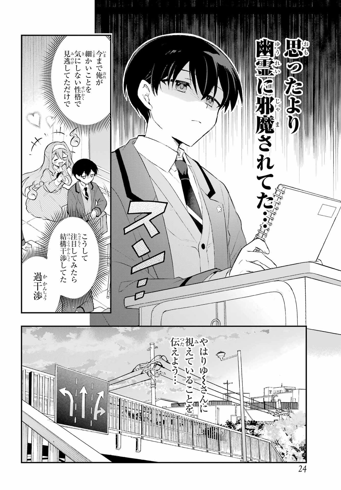Obake Over Care Chapter 1 18ページ