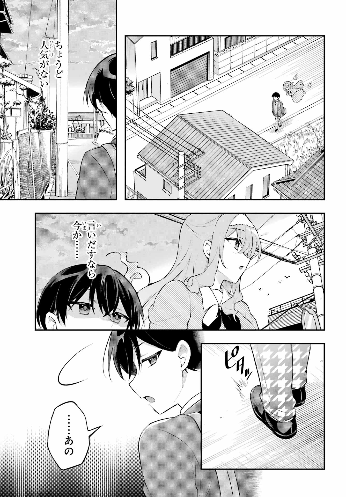 Obake Over Care Chapter 1 19ページ