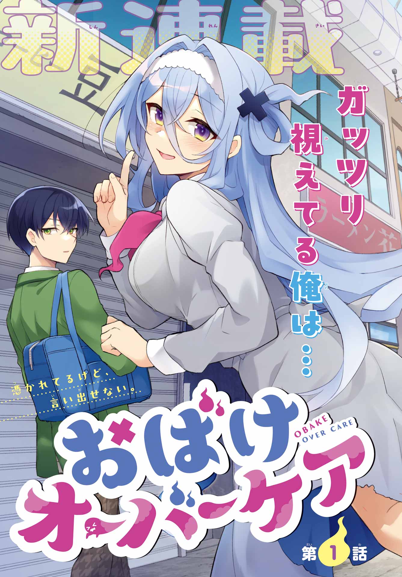 Obake Over Care Chapter 1 3ページ