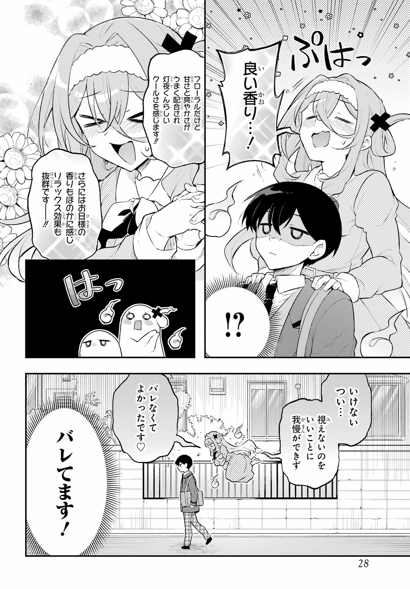 Obake Over Care Chapter 1 22ページ