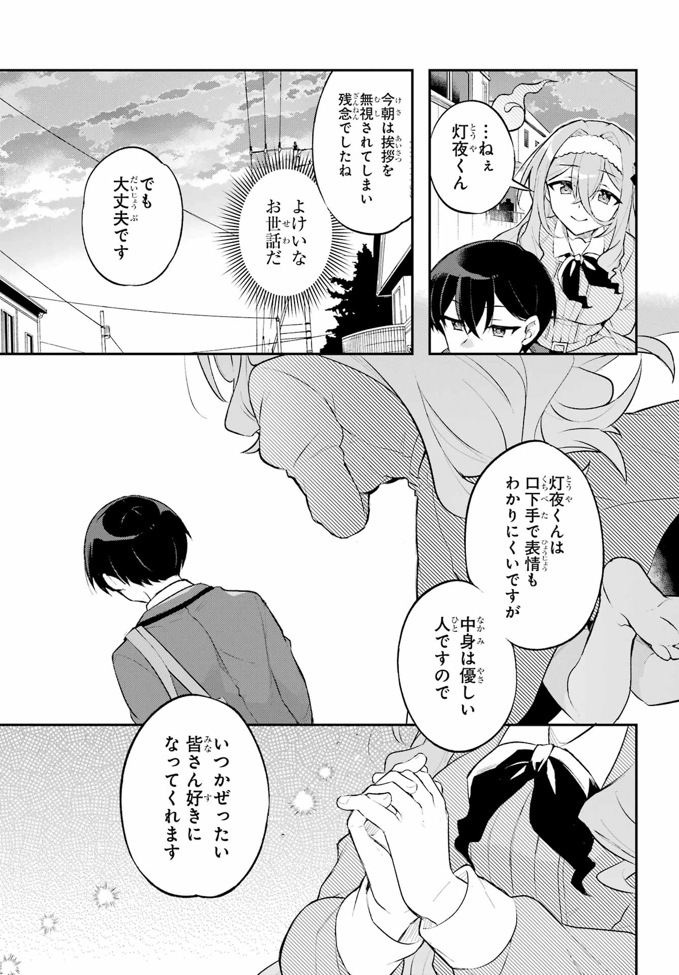 Obake Over Care Chapter 1 23ページ