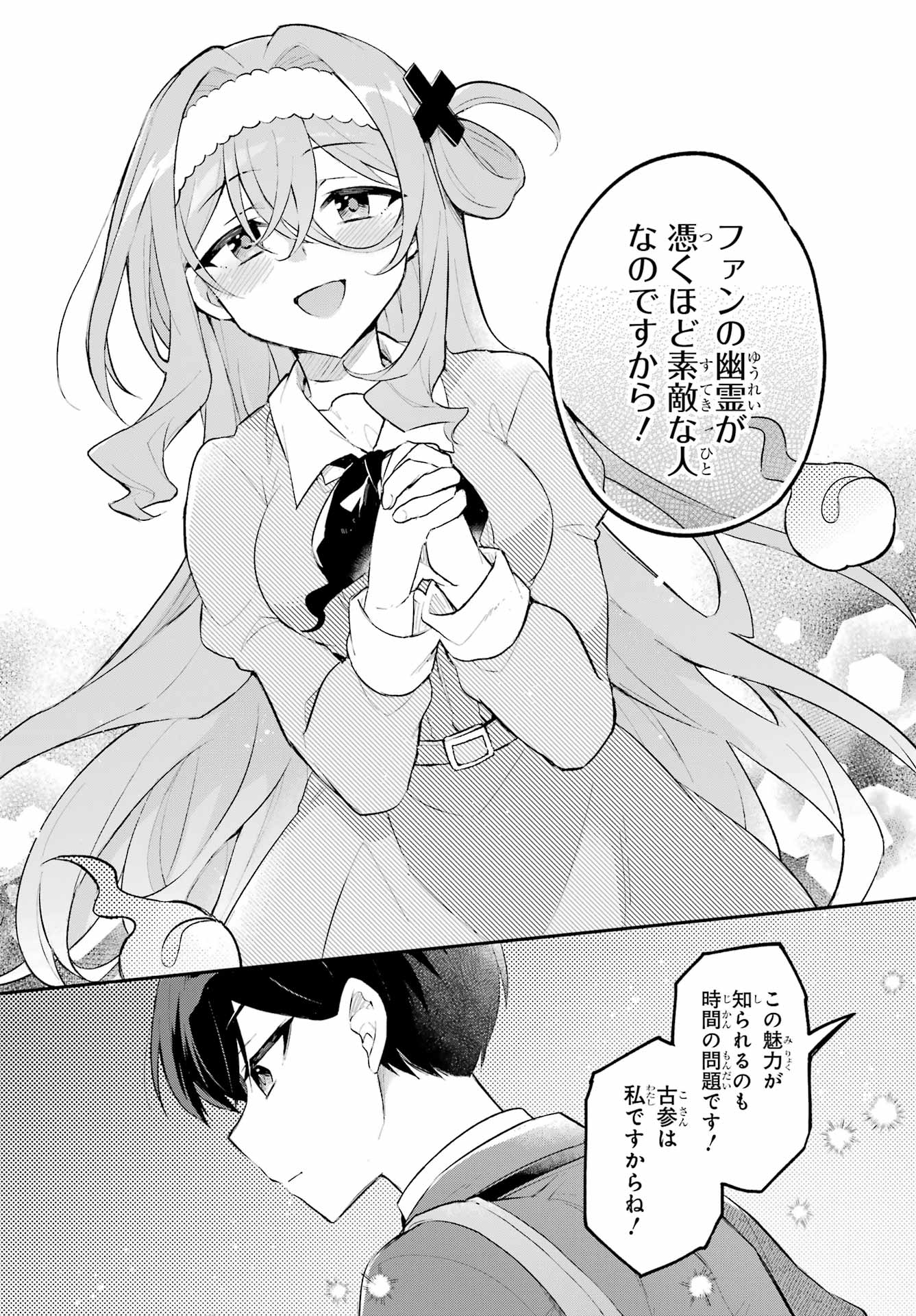 Obake Over Care Chapter 1 24ページ