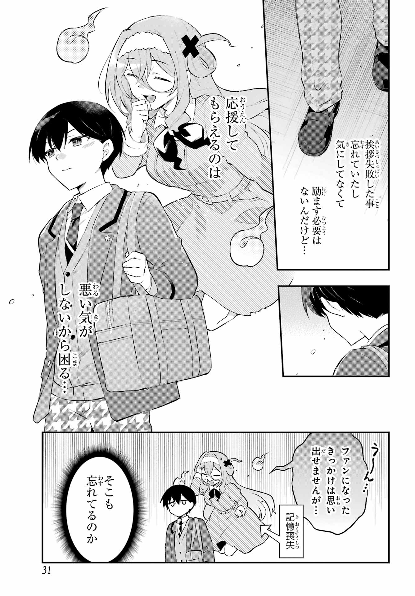 Obake Over Care Chapter 1 25ページ