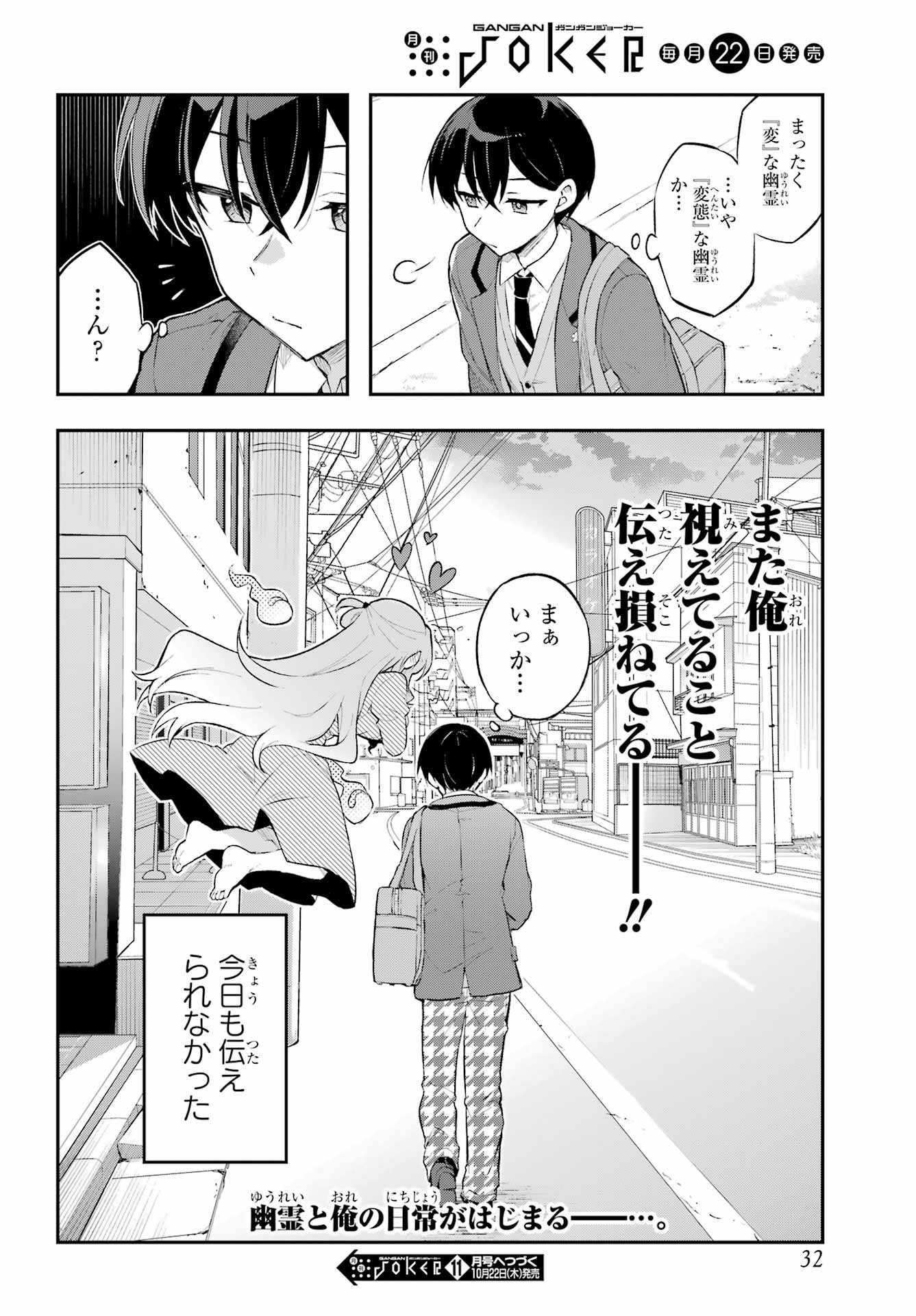 Obake Over Care Chapter 1 26ページ