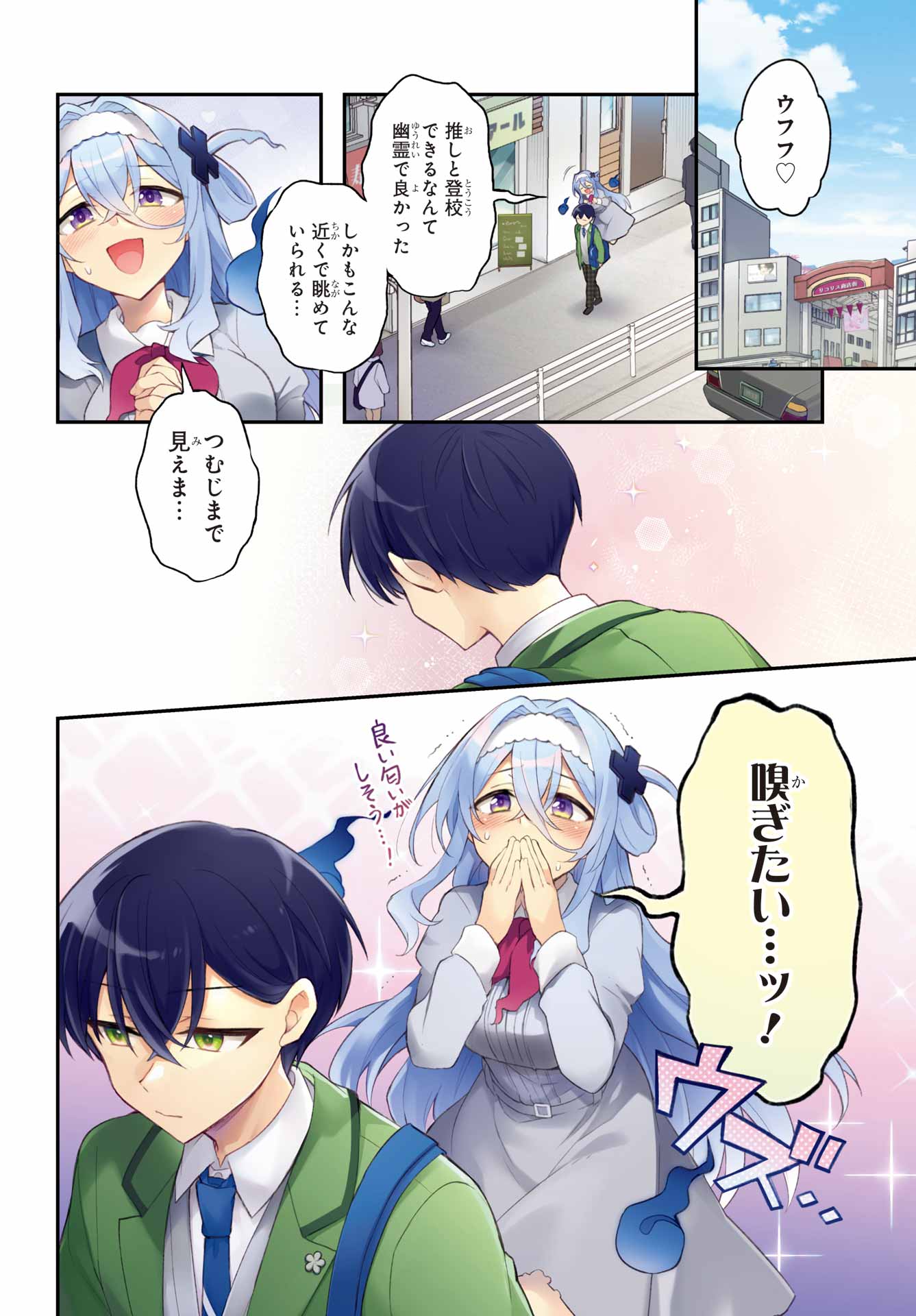 Obake Over Care Chapter 1 4ページ