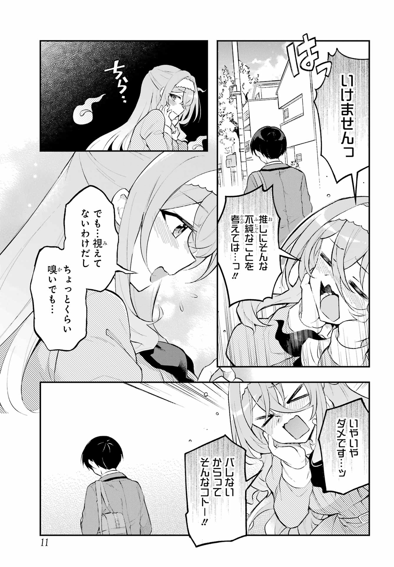 Obake Over Care Chapter 1 5ページ